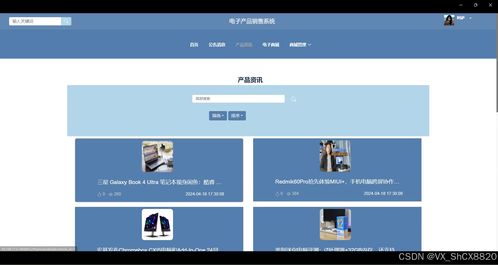 springboot電子產(chǎn)品銷售系統(tǒng) 計算機畢業(yè)設(shè)計源碼80294